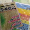 TAC新001『光秀戦記』(山崎決戦)シナリオ1　バトル・レポート(AAR)