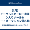 ［7月］楽天イーグルスヒーロー直筆サイン入りボール＆プレートオークション落札結果！最高額は宗山塁選手の直筆サイン入りヒーローボールで108,999円！