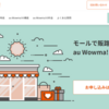 コストを抑えてショッピングモール出店が出来るWowma!