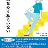 「あなたも私もいない」