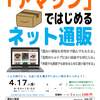 アマゾンではじめるネット通販講座