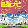 旅のプランを考えよう～計画編③～！！