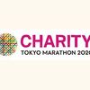 東京マラソン2020 個人チャリティエントリーのすったもんだ