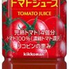 トマトジュースを飲みたい