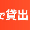 バイク来ないかなー、はよはよ！！