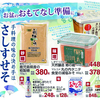 デザイン　コピーワーク　さしすせそ　しずてつストア　8月4日号