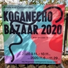 ２０２０・９・２７　黄金町バザール２０２０－アーティストとコミュニティ－。辰巳庵ディスプレイ会場。