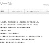 「有限会社チェリーベル」が終了、そして19日追悼番組「松来未祐～メモリーズ～」が放送予定