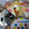 こんなランチパックありますが