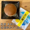 神奈川県の特産品を使った『湘南ゴールドどら焼』| 菓寮 東照