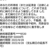 国税庁から納税しろってメールが届いた