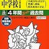 芝浦工大附属おもしろ授業体験の参加申し込みは明日まで！