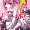 KADOKAWA生誕祭による電子書籍半額キャンペーン中作品ではこれがオススメ！ その３