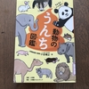 動物のうんち図鑑　　＊小宮輝之