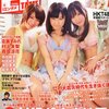 ENTAME 2012年4月号 山内鈴蘭・島崎遥香・大場美奈（AKB48）