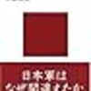 「安倍晋三政権とは何だったのか？」／『進歩と改革』