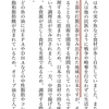 参政党公式本のデタラメほか