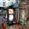 藤沢市　昭和レトロな古久家…、