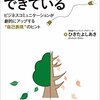 【読書メモ】あなたは言葉でできている