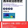 【政治思想史おすすめ本】政治思想と古典を学ぶ独学・学び直しの入門書と定番
