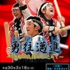 ３月１８日（日）に『輪島・和太鼓 虎之介メンバー卒業記念コンサート』が輪島市文化会館で開催されます