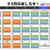 5月の営業カレンダー