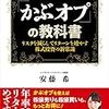 ■かぶオプの教科書を読んで