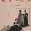 映画『女王陛下のお気に入り』　The Favourite