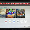 ニンテンドースイッチをテレビにつなげてみた