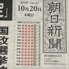 朝日新聞１面天気予報、ついにパーフェクト！！