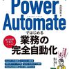 Power Automateの使い方を解説した書籍