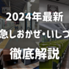 ＜2024年最新＞JR四国の「特急しおかぜ号・特急いしづち号」を徹底解説！最新車両8600系の普通車車内も写真で紹介！