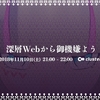 「▶Vtuberの奨め💞197 DeepWebUnderground / DWU　sinsogumi / 深層組のVTuberを紹介するぜ」
