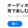 オーディオブック考えた人天才だと思う