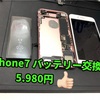 iphone7バッテリー交換✨