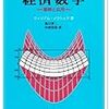 有名大学院に受かったんですけど経済数学どうすればいいの？