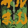 ヤングサンデーは何故部数が低迷したのか、マンガ雑誌の連携という点から考えてみる