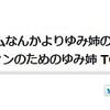 ”なんか”なんて言いませんよ