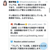 橋本琴絵のデマを正す