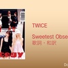 【歌詞・和訳】TWICE / Sweetest Obsession / EP「STRATEGY」収録曲