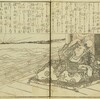 英雄図会（葛飾戴斗1825年）・12　清盛入道浄海