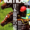 Number 0689　2007.10.25　'07秋・G1シリーズ開幕 日本競馬の逆襲。／ウオッカ「史上最強牝馬への道」／メイショウサムソン 「義理人情と凱旋門」／ダーレー日本進出の真相　ジェイク・モハメド 「侵略者か救世主か」