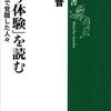 8)悟りと漸悟  8-2-0-0)漸悟への過程