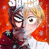 異色のサンタクロース・ヒーローアクション？！アニメ『SANDA』2025年秋より放送！