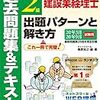 建設業経理士2級を受験したおはなし