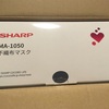 シャープマスク届く