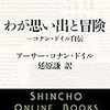 シャーロックシーズン４ その2　現実に叩かれても、くじけてはいけない。