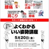 【埼玉県】腰痛、肩こり、ぽっこりお腹が気になるあなたに