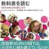 「人はそれぞれ」だから留年・飛び級制度の法制化を！