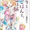 釣りとごはんと、恋は凪 (ぶんか社コミックス) / 小池田マヤ (asin:B07B9VY33B)